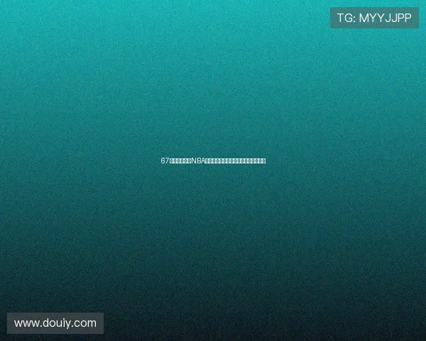 67视频直播体育NBA精彩赛事全程回放与赛况分析实时掌握